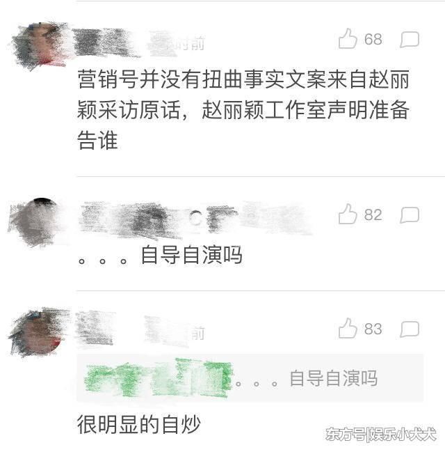 赵丽颖发声明亲自下场怒怼黑子，却被质疑只是团队炒作做营销？