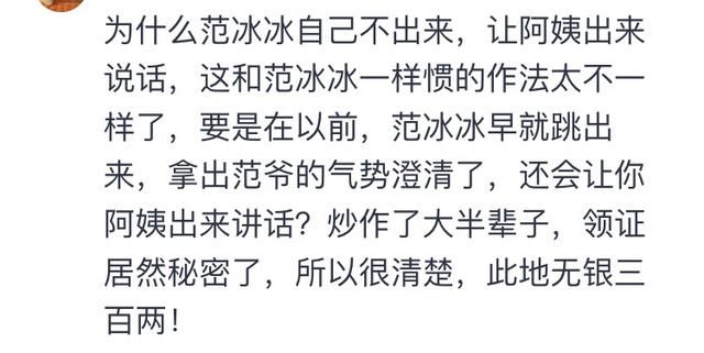 范冰冰秘密领证?范阿姨亲自证实,网友:越低调越有问题