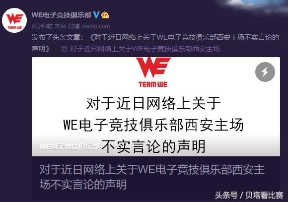 WE官博辟谣“西安主场传言”:提前关闭空调，是拳头官方的要求!