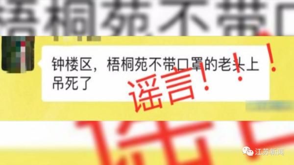 上吊■老人不配合疫情检查被拘后上吊？常州警方辟谣：假的！