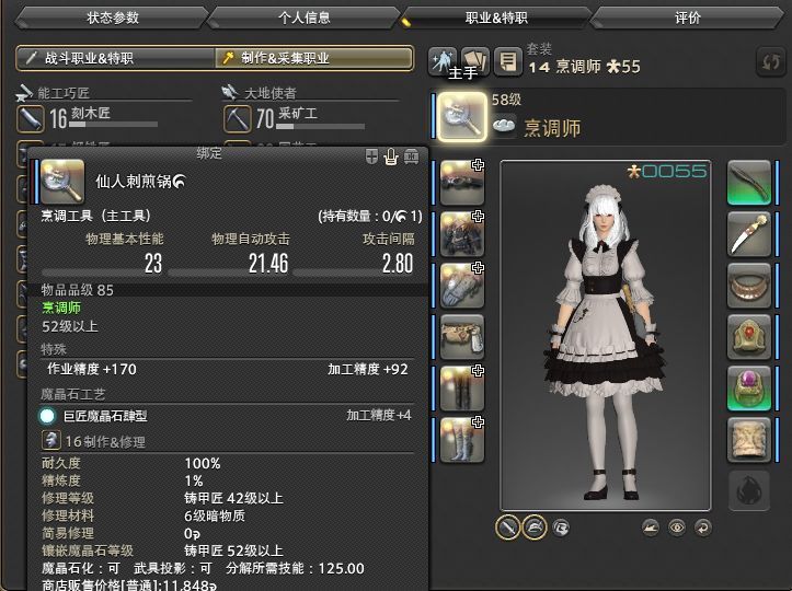 Ff14高品质制作