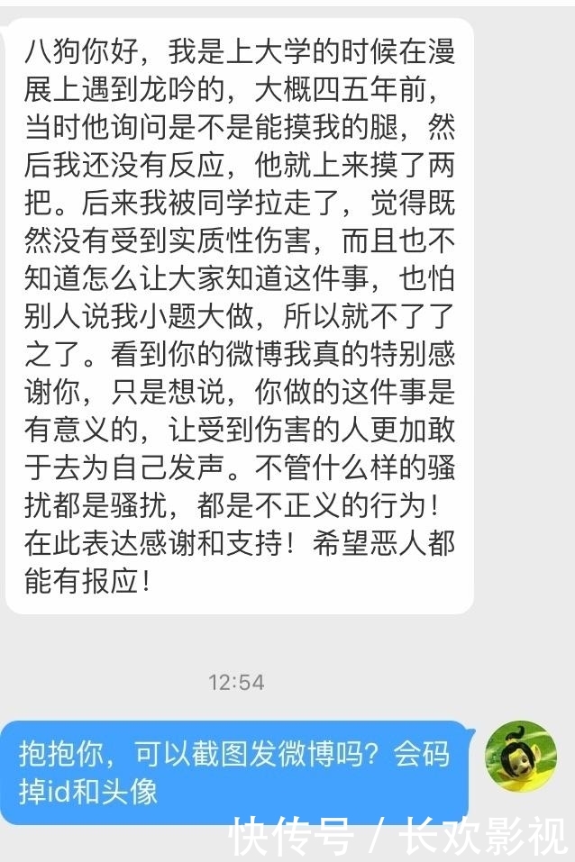 《狐妖小红娘》配音演员龙吟骚扰《剑网三》女