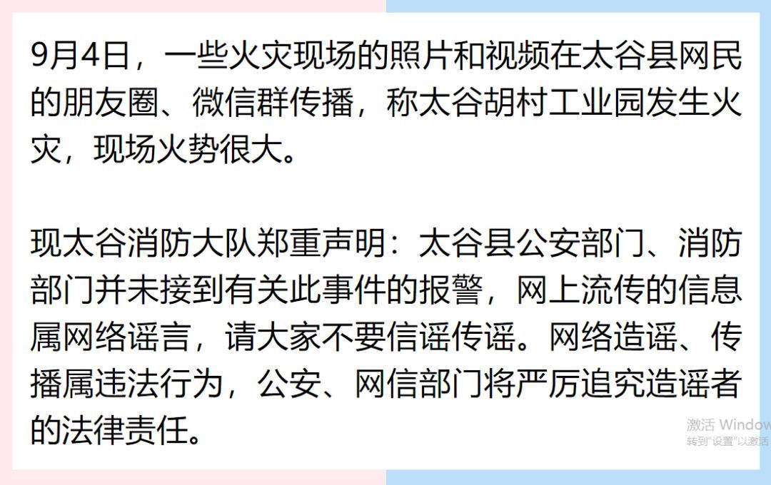 关于“胡村火灾”的这些消息都是假的!太谷消防紧急辟谣