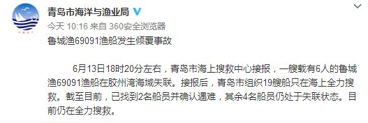 青岛一渔船因大风暴雨倾覆,2人遇难4人失联