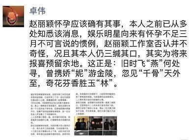 赵丽颖被曝怀孕，卓伟发文坐实传闻！网友：太快了吧