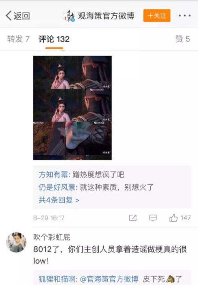 观海策向杨幂道歉怎么回事 观海策剧情内涵杨幂脚臭 粉丝怒批