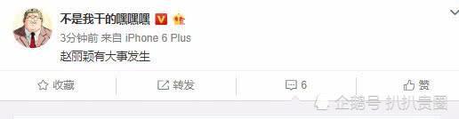 网曝赵丽颖将有大事发生，网友惊呼：不会真的和冯绍峰结婚吧？