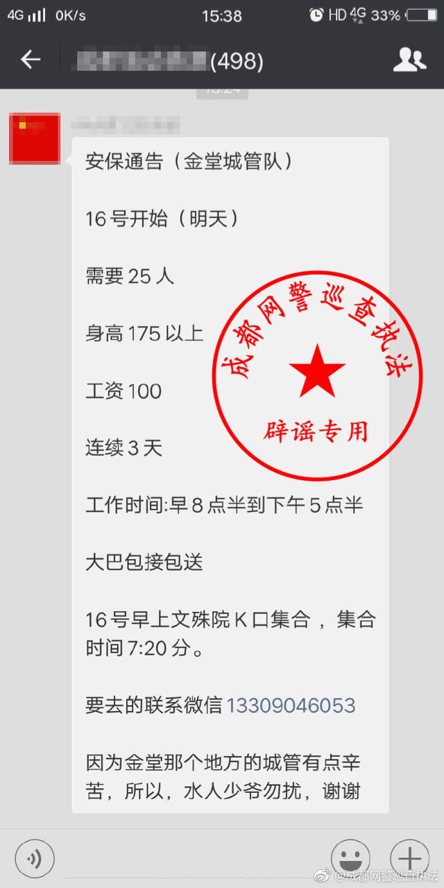 暴雨过后金堂急聘街道消毒人员？警方辟谣：假消息！