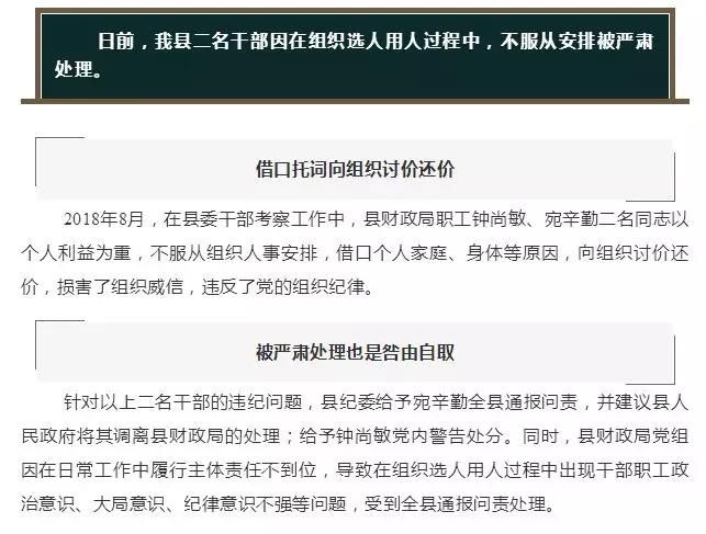 两名女干部拒绝提拔被处分，考察暂停、争议未休