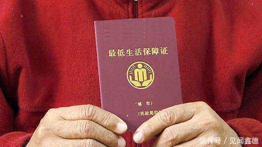 好消息! 低保出新规了, 让真正需要帮助的人获得援助!