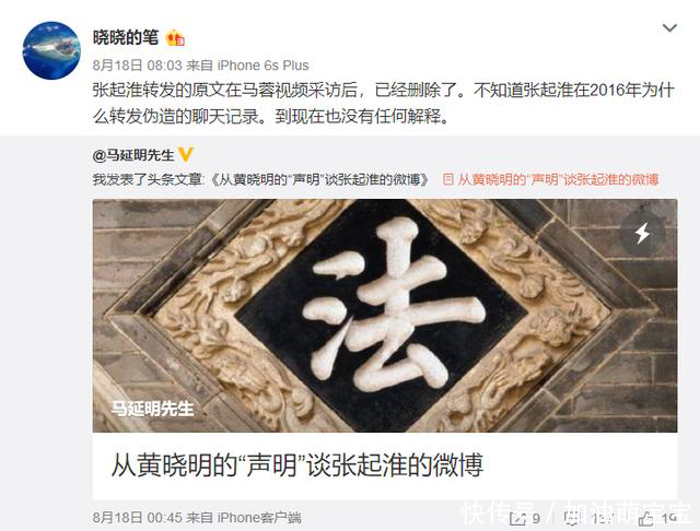 马蓉好友矛头直指张起淮，称其转发伪造信息，造谣马蓉出轨