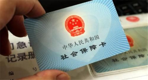  「基本养老保险」“社保卡”和“医保卡”到底有什么区别？很多
