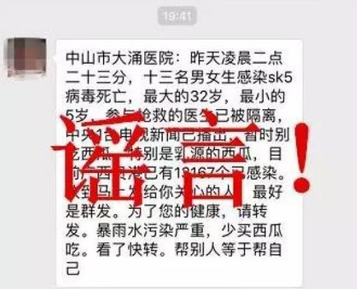 吃西瓜会得SK5病毒?荣县微信群里疯传的消息,真相是...