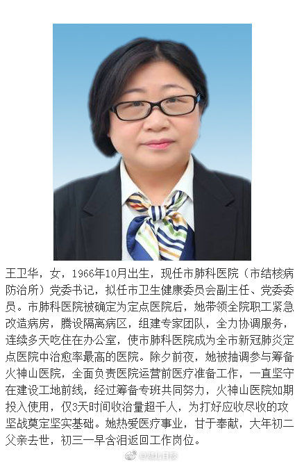  「名战」武汉拟提拔10名战疫一线表现突出干部