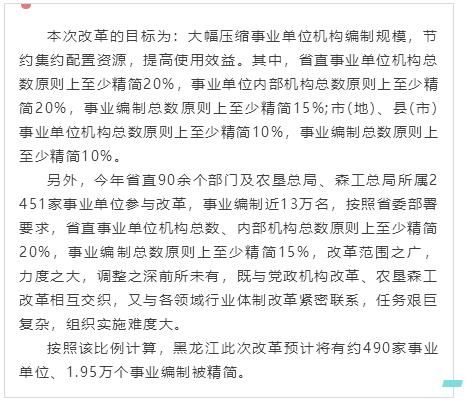 13万事业编制至少精简15％！缩编、减编还在继续？