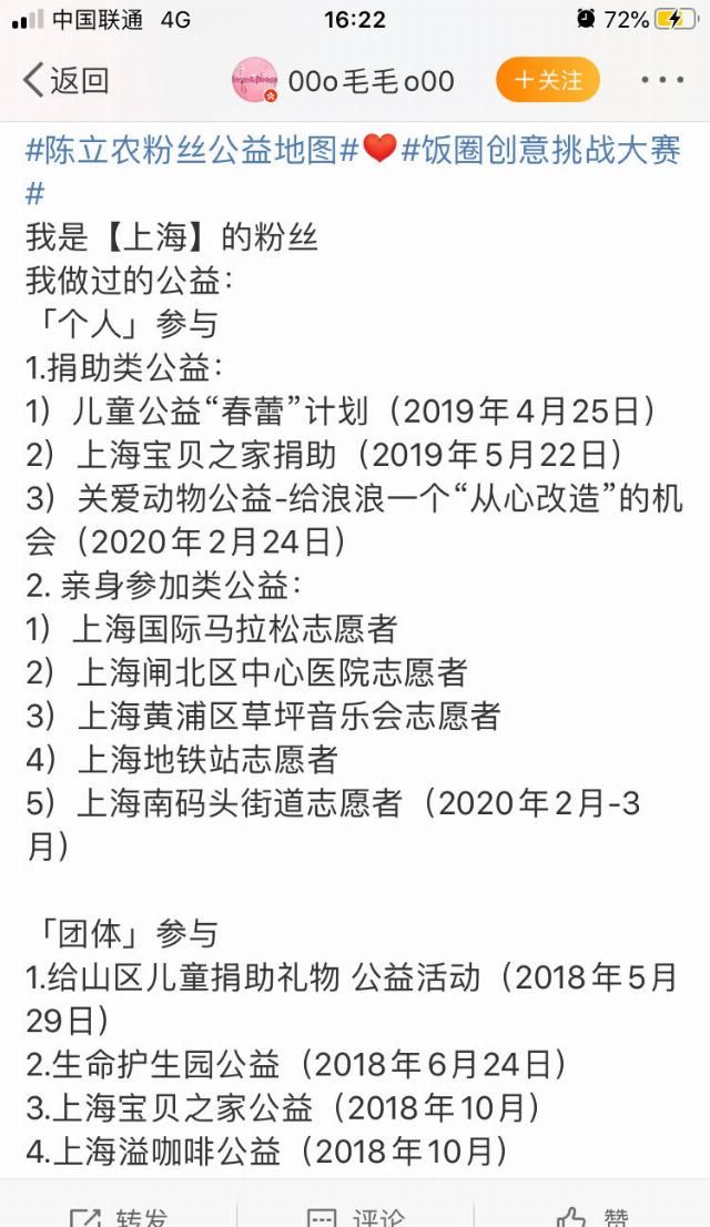  「献礼」陈立农粉丝自发组织公益应援活动，以公益之行作为献礼
