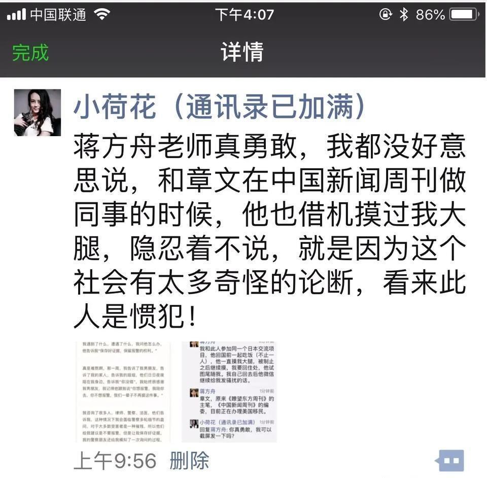 媒体人涉性侵,蒋方舟曝曾遭其摸腿,章文:忘记了!网友不干了