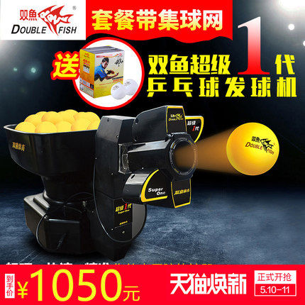 领券30元后1020元-双鱼乒乓球发球机训练器家