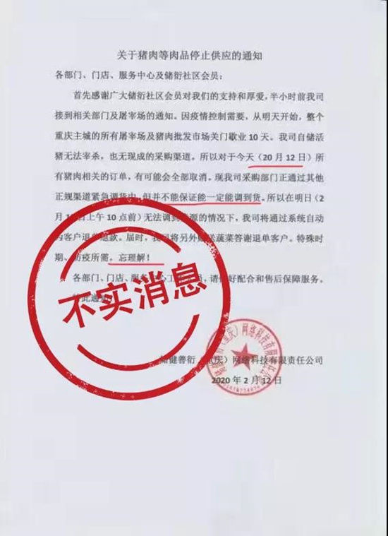 屠宰企业■重庆主城区今日起暂停猪肉供应？谣言别信！