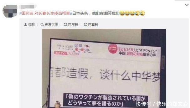 假疫苗遭日本嘲笑“疫苗都造假，谈什么中国梦”