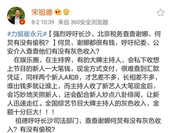 宋祖德再次炮轰何炅谢娜，声称两人很有钱，呼吁查查有无灰色收入