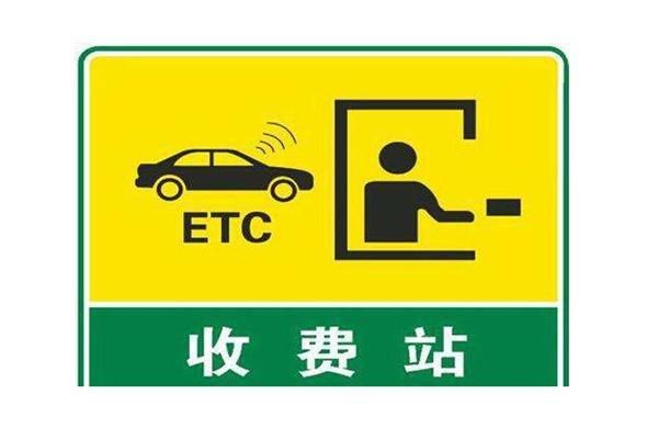  高速|非ETC车辆被禁止上高速，交通部要求整改
