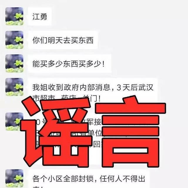 超市■武汉超市发放免费菜?这些都是谣言!勿信