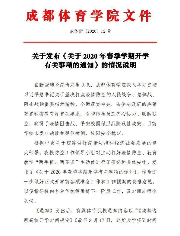 高校开学时间■3月17日开学?高校辟谣!教育部:两类大学生可先返校