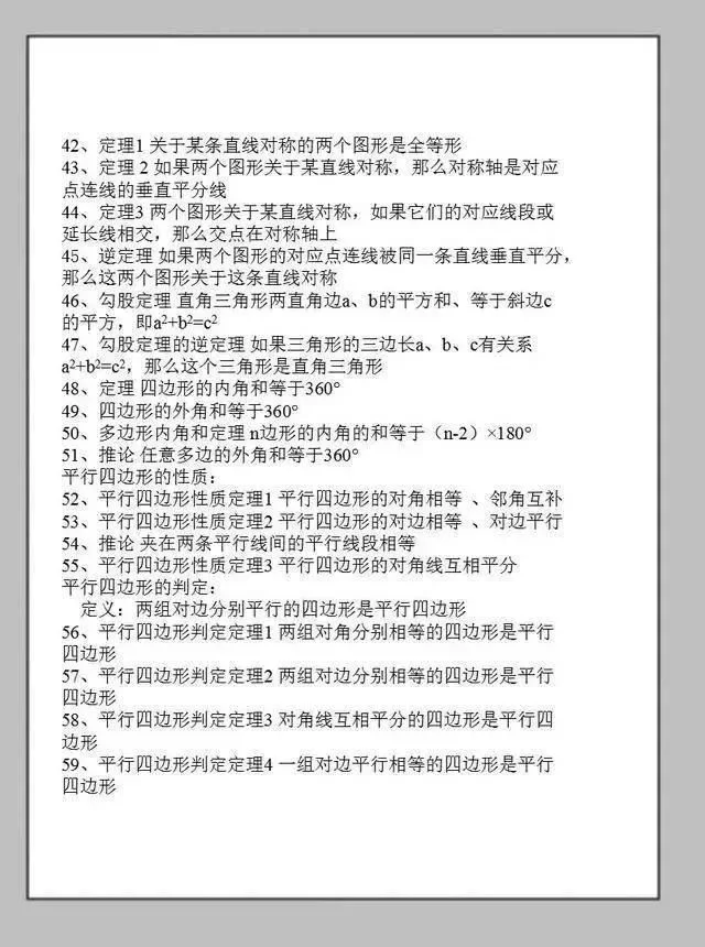 初中数学必考公式+定理!6本教材浓缩成一份资料,务必替孩子打印 - 行者 - wangkeqin 的博客 初中数学必考公式+定理!6本教材浓缩成一份资料,务必替孩子打印 - 行者 - wangkeqin 的博客