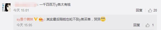 吃鸡主播SY回应官司风波：冻结一千四还有三千三 网友：真的有钱