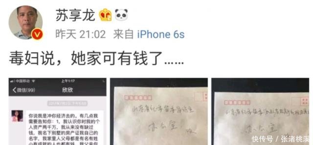 苏享龙曝出疑似翟欣欣微信，称自己父母很有钱，不需要骗别人的