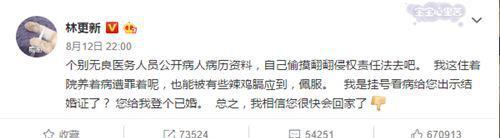 林更新恋情曝光?他发博痛批无良医者,网友直言:别给我们抹黑了