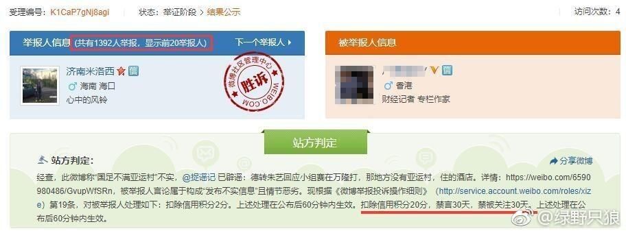 让你造谣!营销号污蔑U23国足不满亚运村住宿被禁言30天