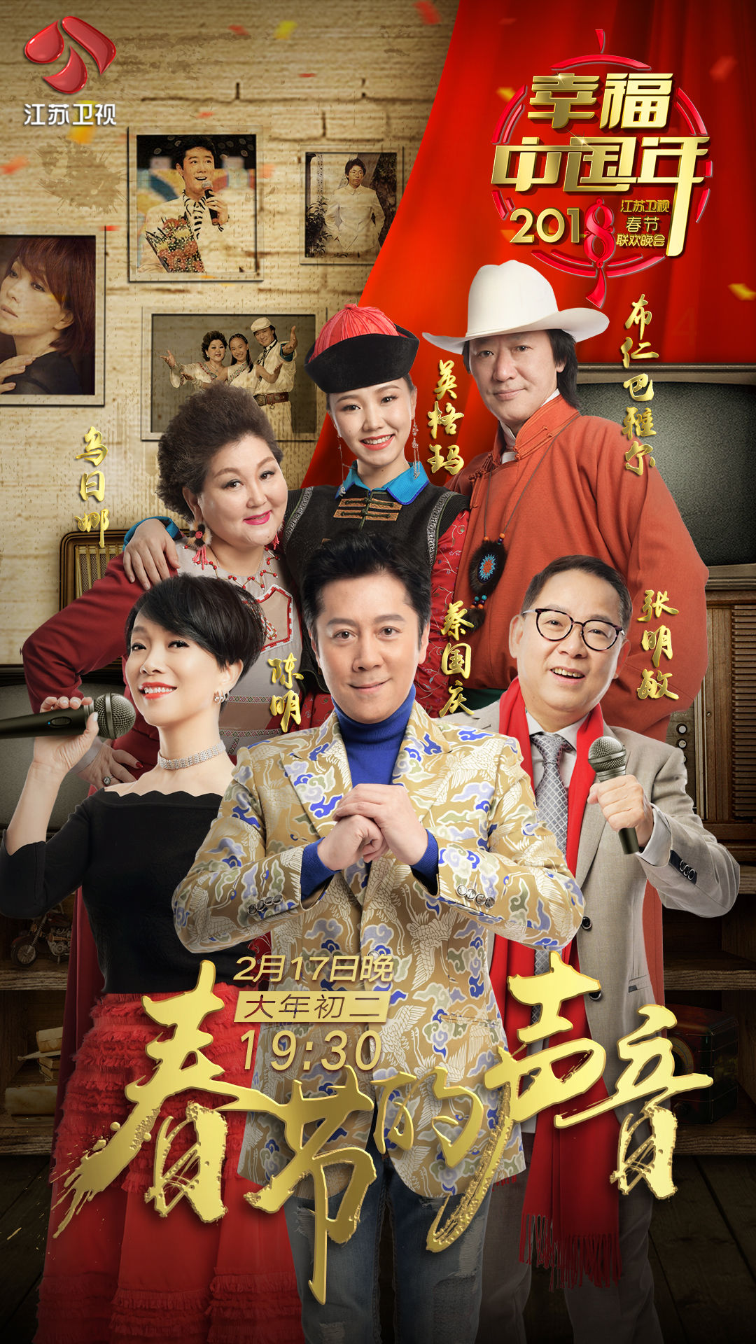 江苏卫视狗年春晚打捞 年 的美好记忆盖饭娱乐 雪花新闻