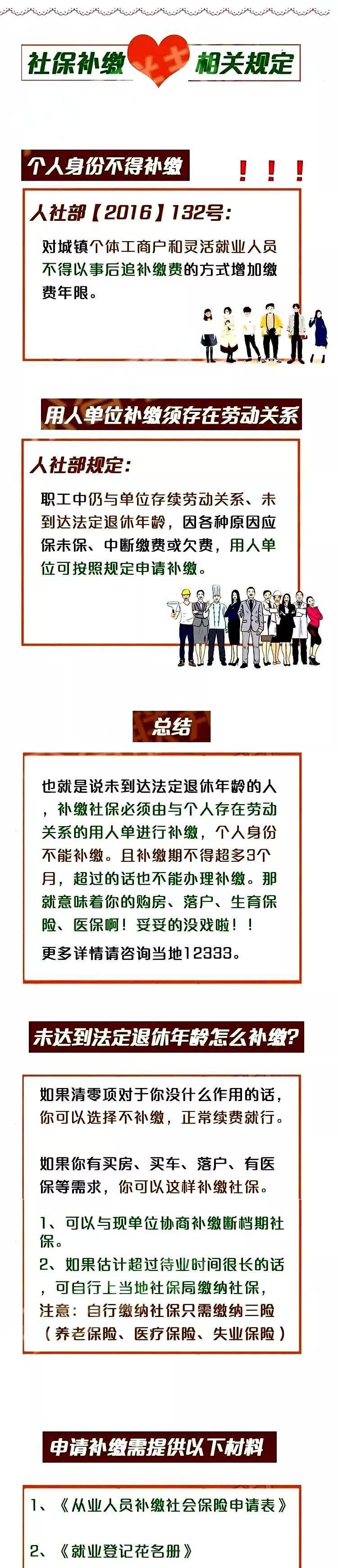 5月社保迎来大变！社保补缴、转移、年限、资格！不弄清楚＝白交