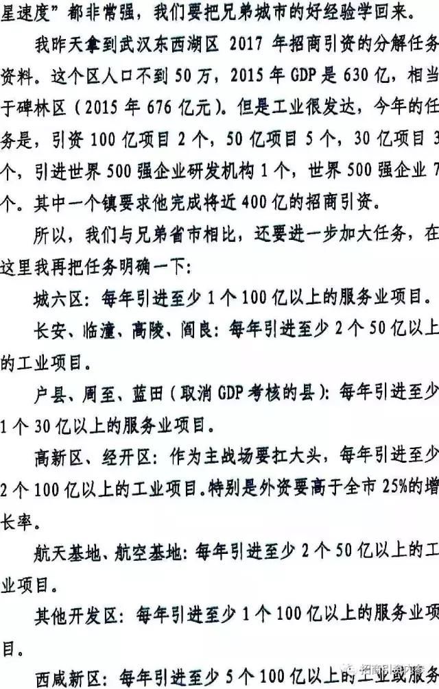 别西安！再读王永康这篇招商引资经典讲稿！