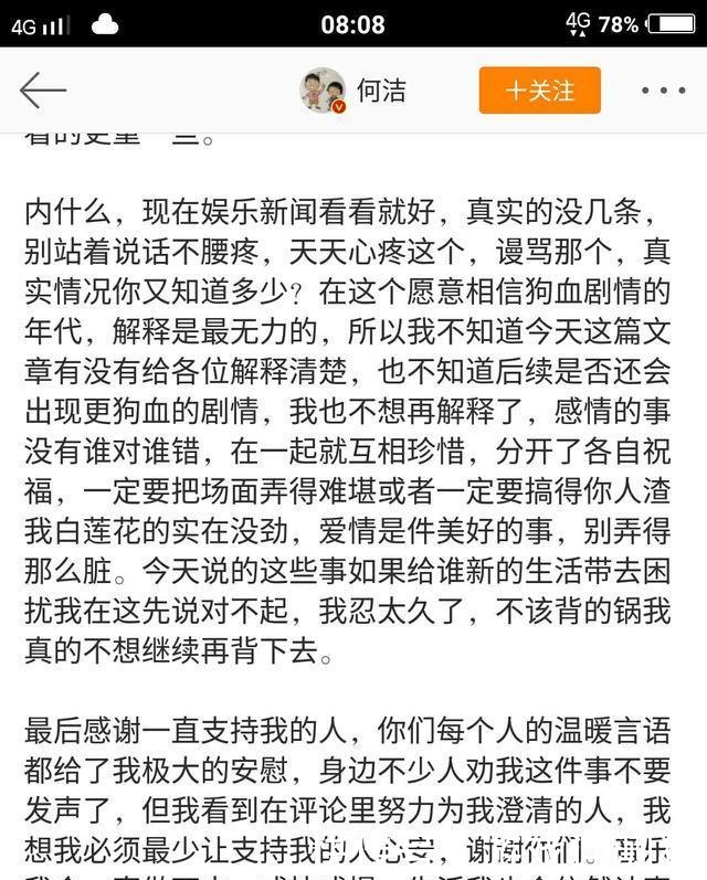 何洁发文澄清“婚内出轨”, 张馨予留言力挺却被网友无情踩踏!