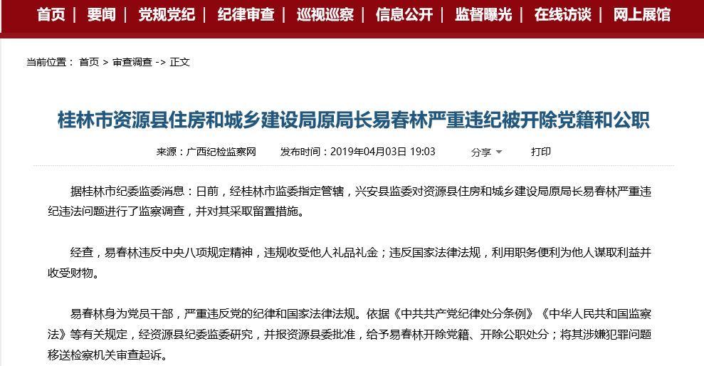 桂林两官员被双开！收取礼金、充当保护伞，终于挨了！