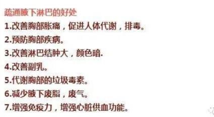  [腋窝]腋窝有包的女性要重视！那不是胖，这是淋巴堵塞