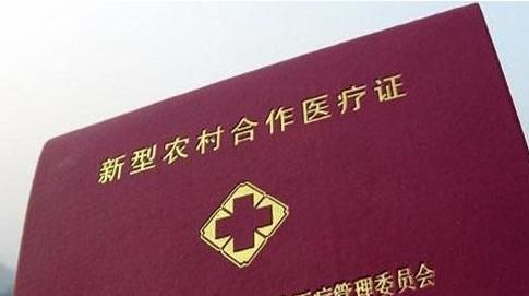  「2020年」又到一年新农合缴费时，今年有新变化：3个好消息和1