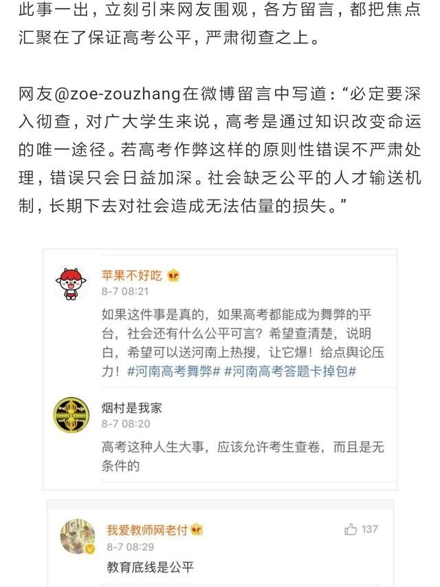 河南高考试卷调包事件真相大白，儿女为何欺骗父母？