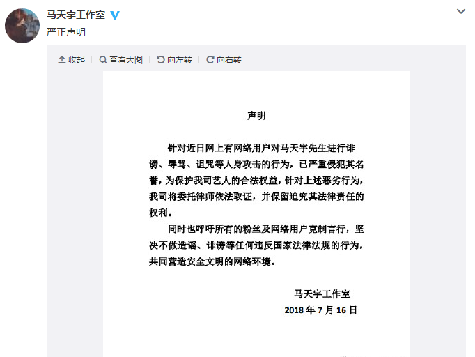 马天宇微博被人身攻击，工作室发严正声明，网友表示心疼