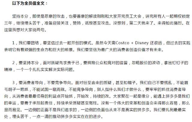 拼多多CEO黄峥发文，疑似谴责有人恶意诋毁拼多多，网友却这么说