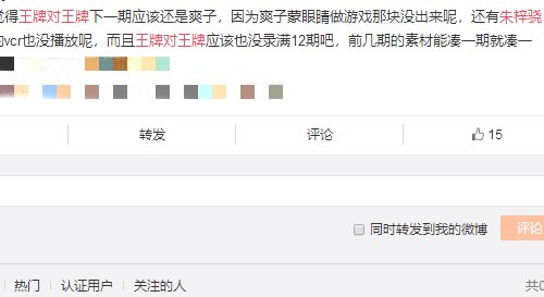  『时间』朱梓骁也参加《王牌对王牌》，给郑爽录制VCR，网友：可能下期播