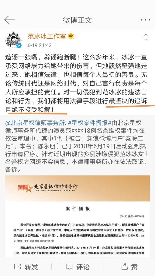 范冰冰方发表强硬声明，针对近期部分言论进行追责，决不和解！