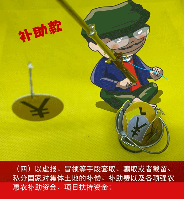 农村基层干部注意了！村里的事不能这么管