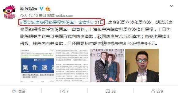  「案一审」周立波案一审完毕：周立波向唐爽书面形式致歉，唐爽赔偿胡洁81000元