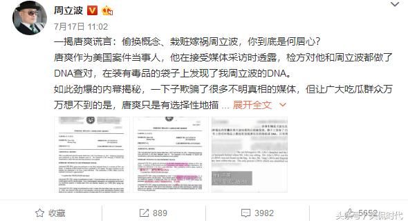 周立波再怼唐爽!晒录音曝光拦车细节怒斥唐爽一派胡言!