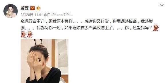 戚薇化身美妆博主,快看看她用了哪些硬生生的干货!