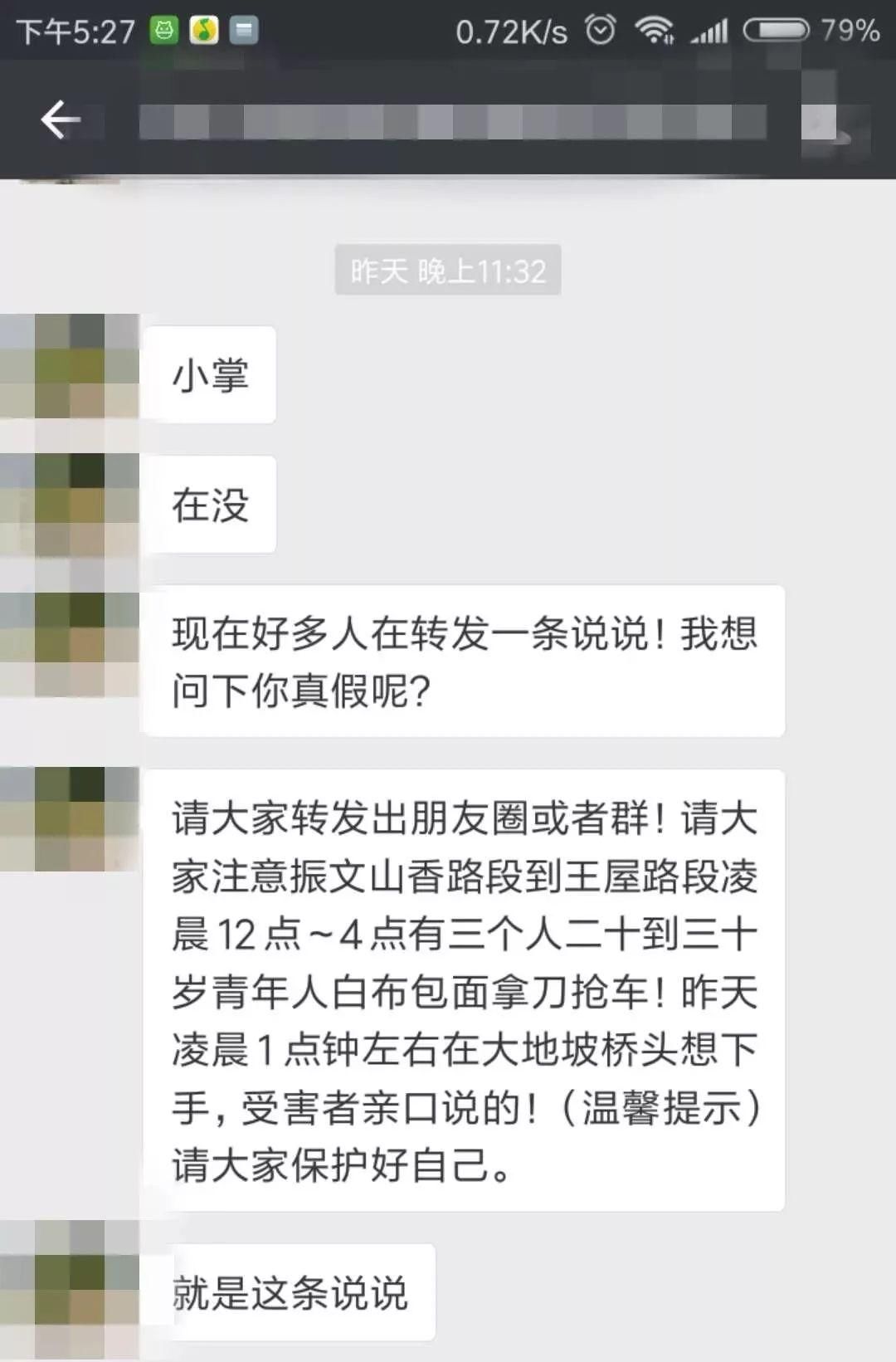 紧急辟谣!网传吴川振文山香路段有人白布包面拿刀抢车?警方证实: